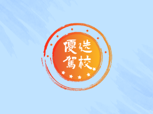 海安市驾校海安市学车